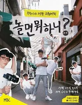综艺《奔跑吧》第十二季海报